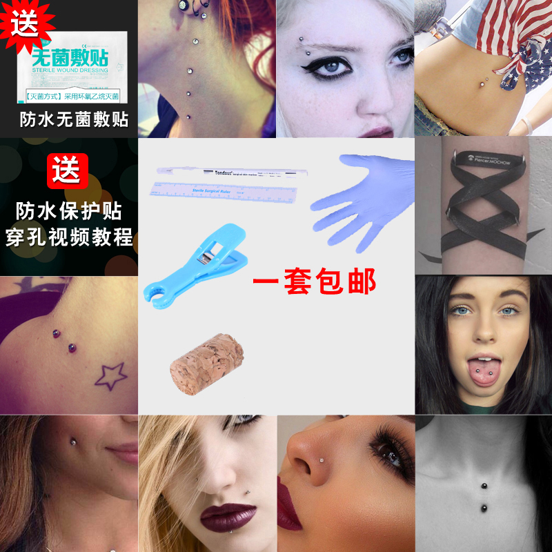 热波穿刺工具唇钉舌钉穿孔套装脐钉脐环眉钉鼻钉系带钉耳钉PA酒窝_虎窝淘