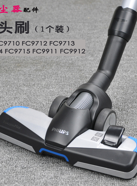 飞利浦吸尘器配件原装吸头刷子FC9715FC9911FC9912 TriActive吸嘴