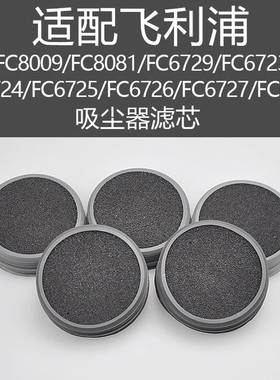 适配飞利浦吸尘器过滤网滤芯FC6729 FC8009 6723 6724 6725 6730