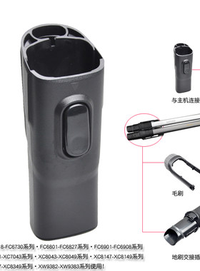 适合飞利浦吸尘器FC6727 6728 6729 6730 6718 6719杆子接头外壳