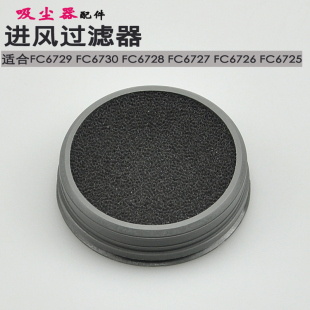 适合飞利浦吸尘器配件FC6724 FC6726 FC6730 FC6729滤网圆过滤器