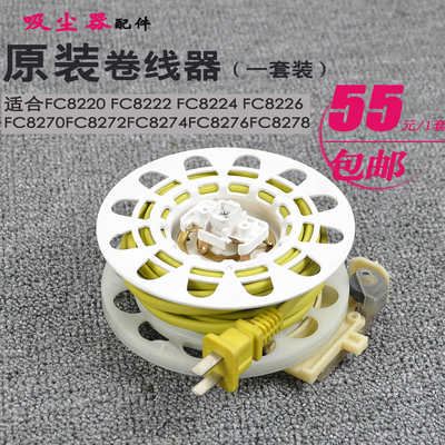 飞利浦吸尘器配件卷线器电线收线器FC8270 8272 8274 8276 8278