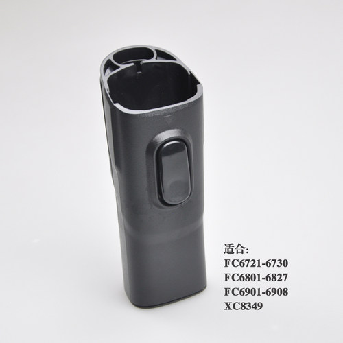 FC6823吸尘器配件外壳接头