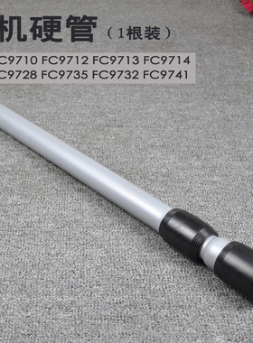 适合飞利浦吸尘器伸缩管杆子硬管FC9911FC9912FC9192FC9190XB9154