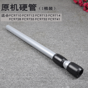 适合飞利浦吸尘器伸缩管杆子硬管FC9911FC9912FC9192FC9190XB9154