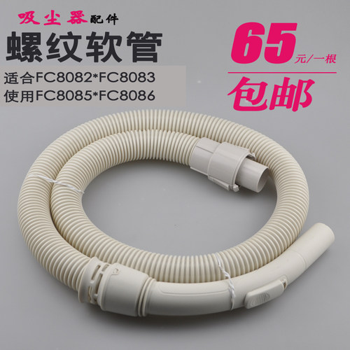适配飞利浦吸尘器配件FC8086/8085/8082/083软管波纹管螺纹管长管