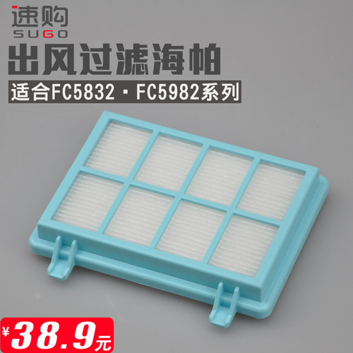 适配飞利浦吸尘器配件过滤器网FC5832 5833 5835 5836 5838 5982
