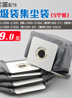 海尔吸尘器配件尘袋垃圾袋ZWDJ1000-2102C/A ZWBJ1000-2105A  211