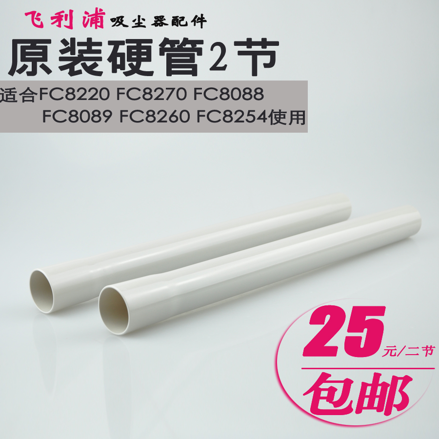 原装飞利浦吸尘器配件硬管伸缩管直杆子FC8220FC8270FC8088FC8089