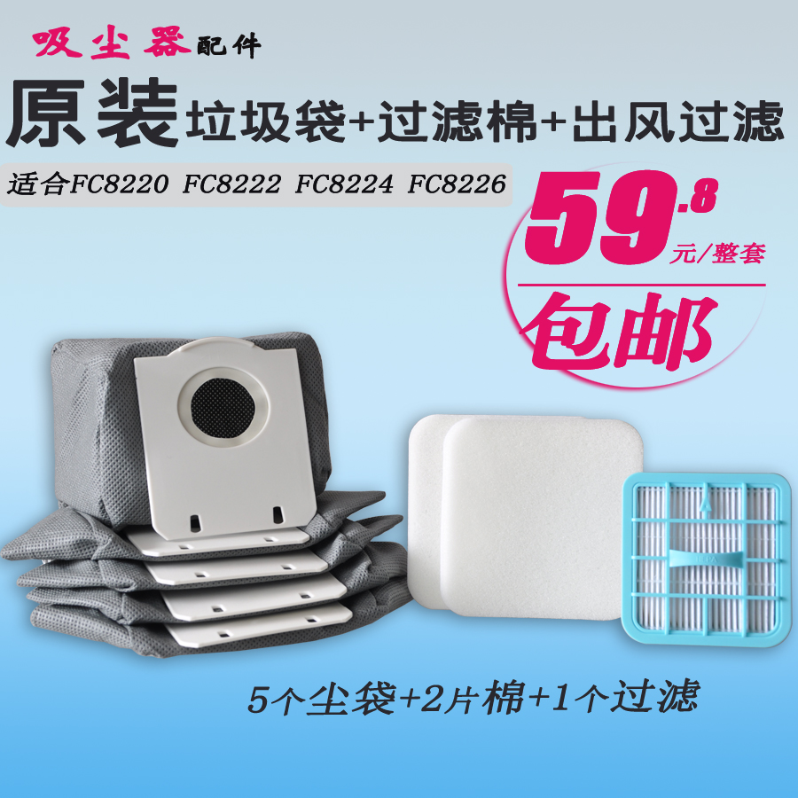 飞利浦吸尘器FC8220FC8222 8224 8226尘袋垃圾袋过滤棉过滤器套装