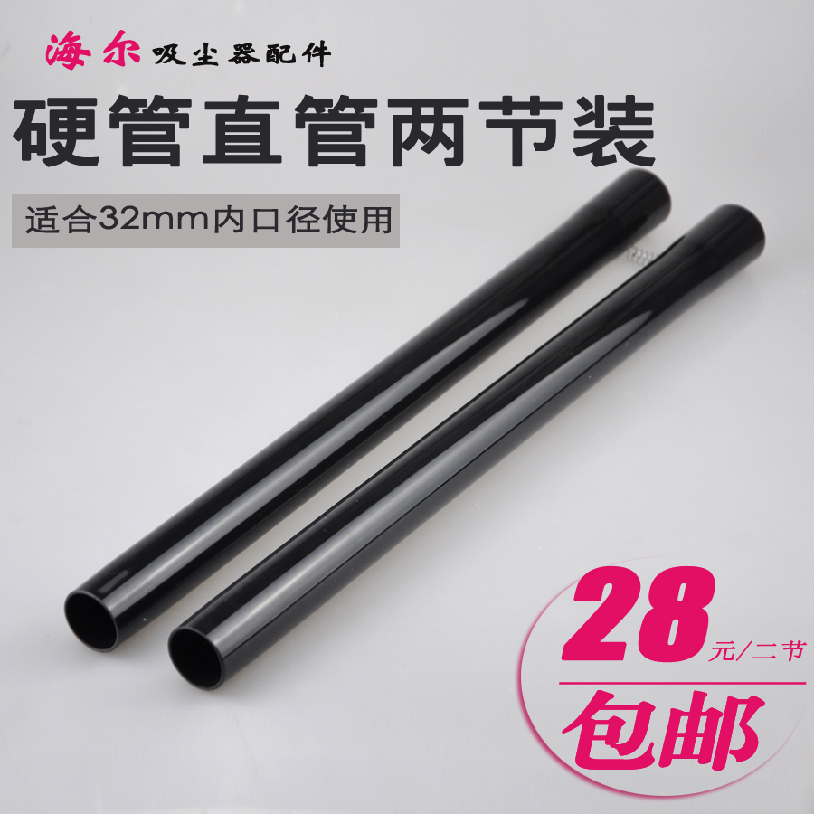 海尔吸尘器配件硬管直管塑料管管子加长管ZW1200-231 ZW1200-213