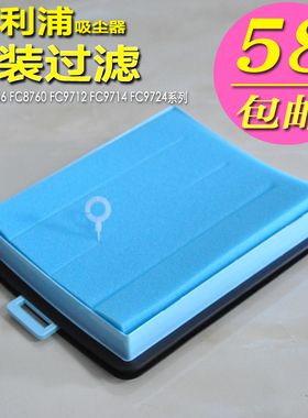 飞利浦吸尘器原装过滤网过滤棉海棉滤芯配件FC8760 FC8766 FC9712