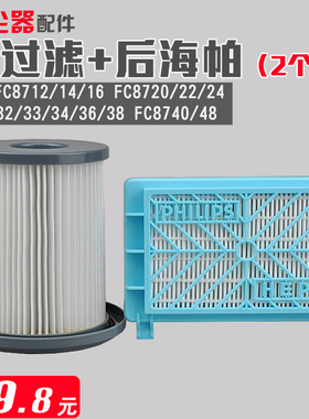 飞利浦吸尘器配件过滤器海帕HEPA过滤芯FC8732FC8748FC8736FC8744