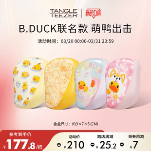 TangleTeezer英国tt王妃梳B.DUCK小黄鸭合作款梳子