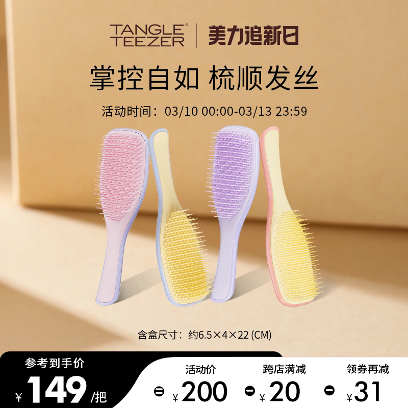tangleteezer英国灵巧梳子女士