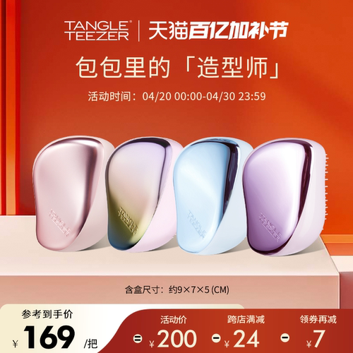TangleTeezer英国便携卷发梳子