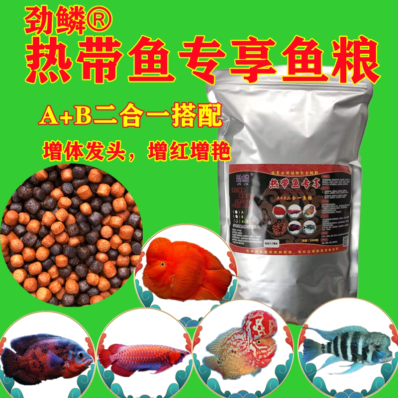 特级鱼粮龙鱼血鹦鹉高蛋白增艳