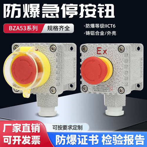 防爆控制按钮开关急停厂家直销