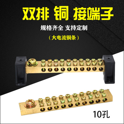 双排零地线端子排铜排接地排