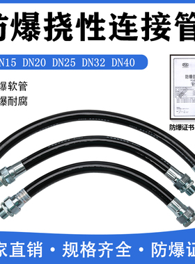 BNG防爆挠性连接管4分6分防爆穿线管DN15/20/25防爆管软管绕性管