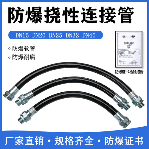 防爆管挠性管连接管穿线管软管