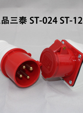 STE三泰工业插头插座电源连接器st-024 st-124明装航空插座防尘
