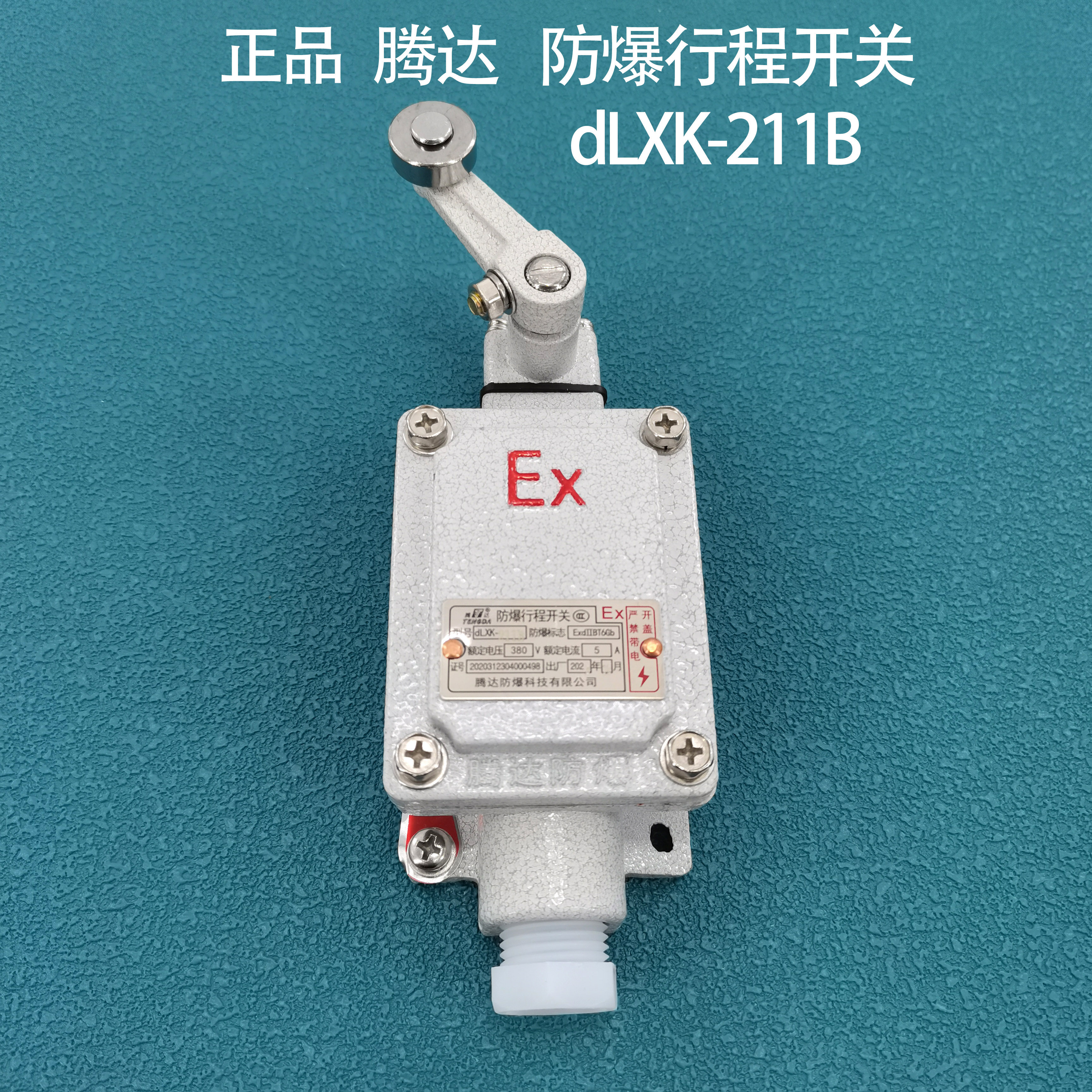 正品腾达防爆行程开关dlxk-211b 防爆限位开关 iibt6级防爆开关
