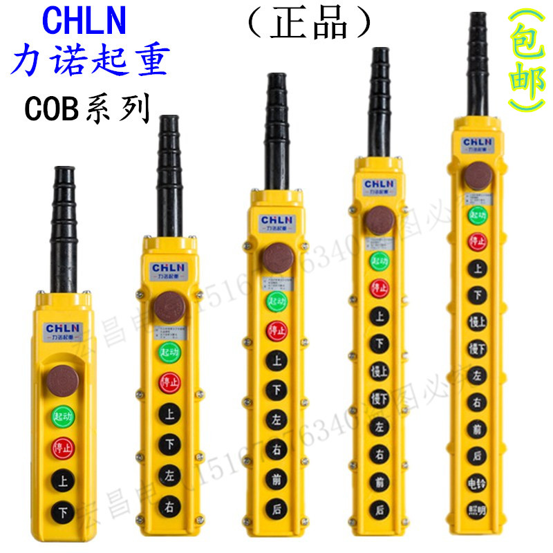 力诺起重COB-62 63 64 65 66HB行车吊车按钮开关 起重机控制手柄