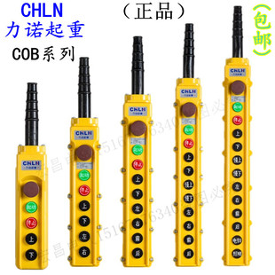 力诺起重COB-62 63 64 65 66HB行车吊车按钮开关 起重机控制手柄