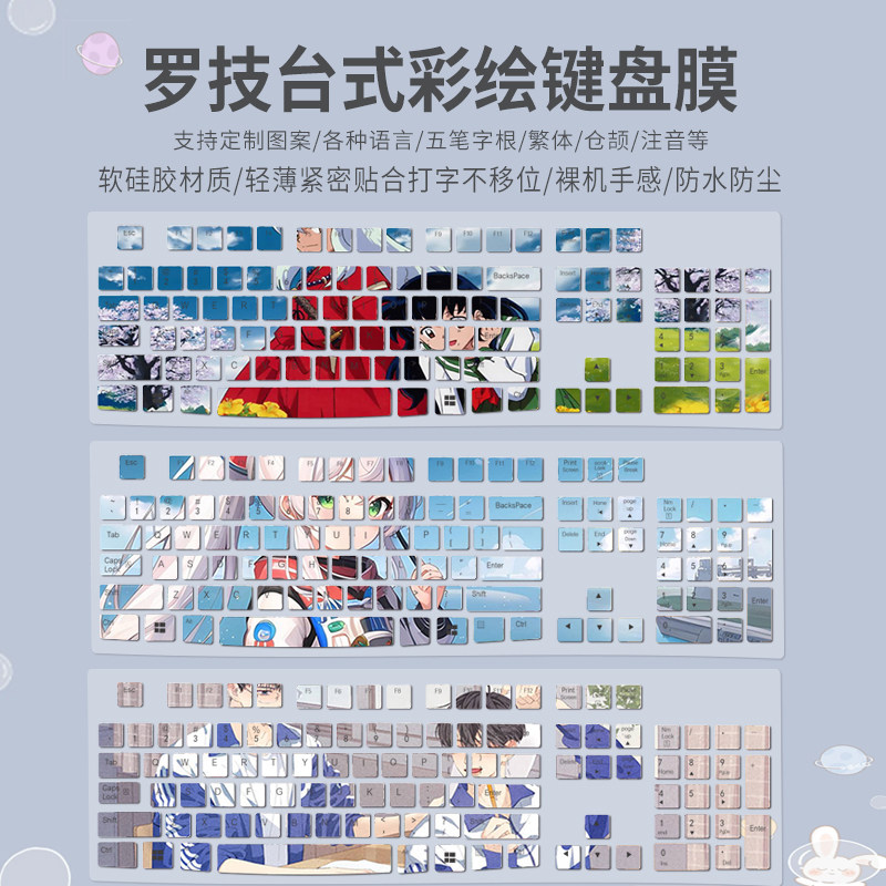 适用罗技MK120台式机电脑K120键盘保护贴膜卡通定制语言注音