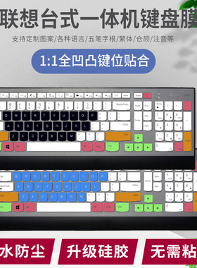 适用联想台式一体机电脑LXH-JME2209U键盘保护膜防尘可爱SK-8821