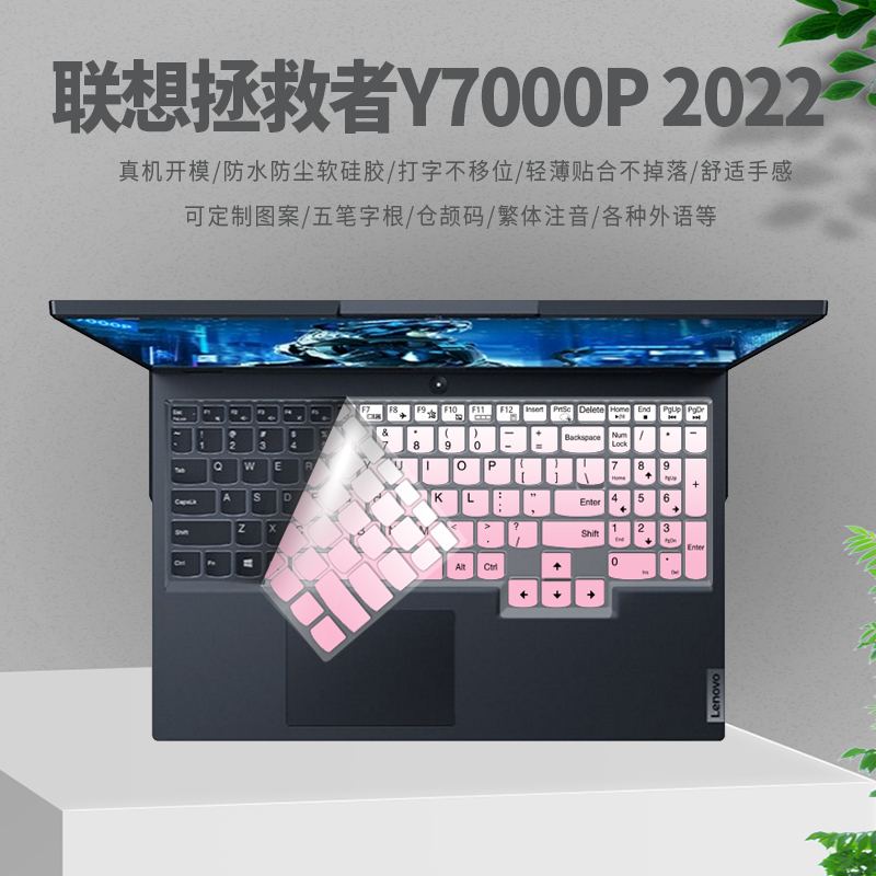 适用联想拯救者Y/R7000P 2022 15.6英寸游戏笔记本电脑键盘保护膜
