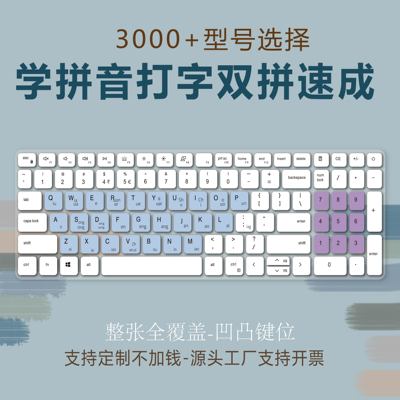 适用戴尔电脑灵越15Pro-5510 5515 5518键盘膜小鹤搜狗微软双拼音