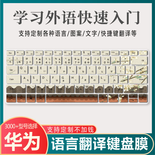 适用荣耀MagicBook14键盘保护膜NblL-WDQ9HN笔记本电脑语言翻译贴