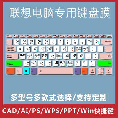 适用联想IdeaPad14 ALC7笔记本电脑键盘膜办公快捷PPT初学office