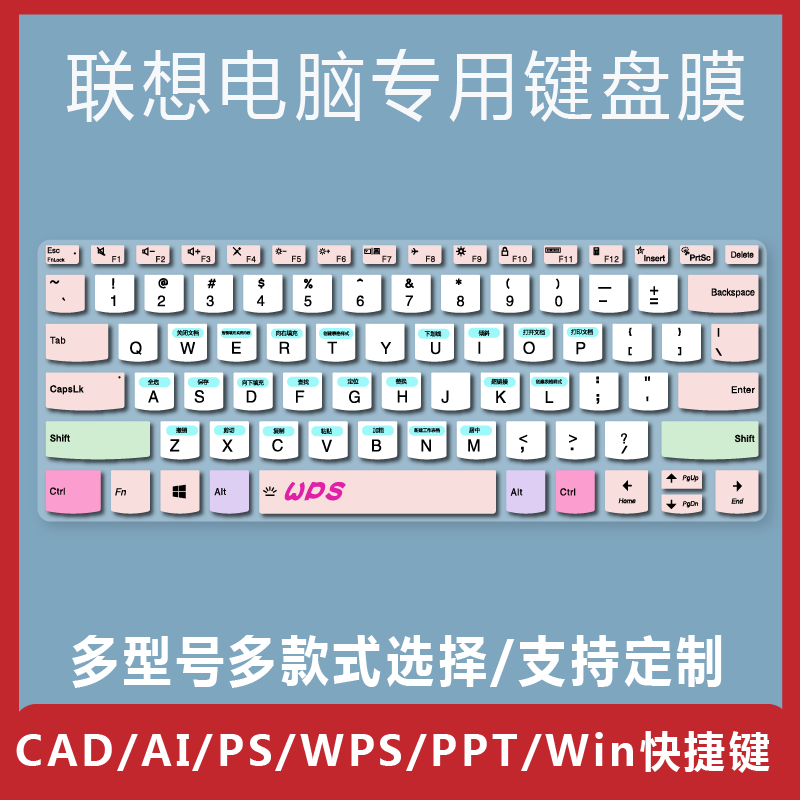 适用联想潮7000-14/15键盘保护膜笔记本电脑win12快捷文档表格PS