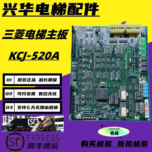 原装 现货秒发 正品 三菱电梯进口GPM电梯主板KCJ 520A现货出售