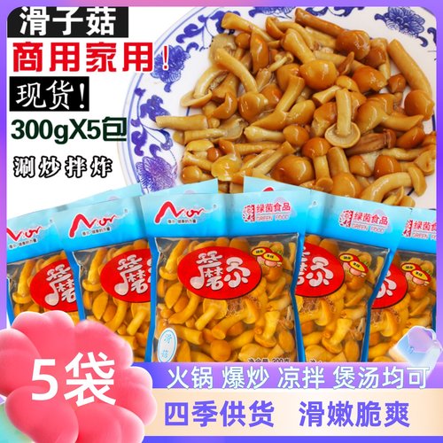5袋滑子菇袋装涮炒拌煲汤