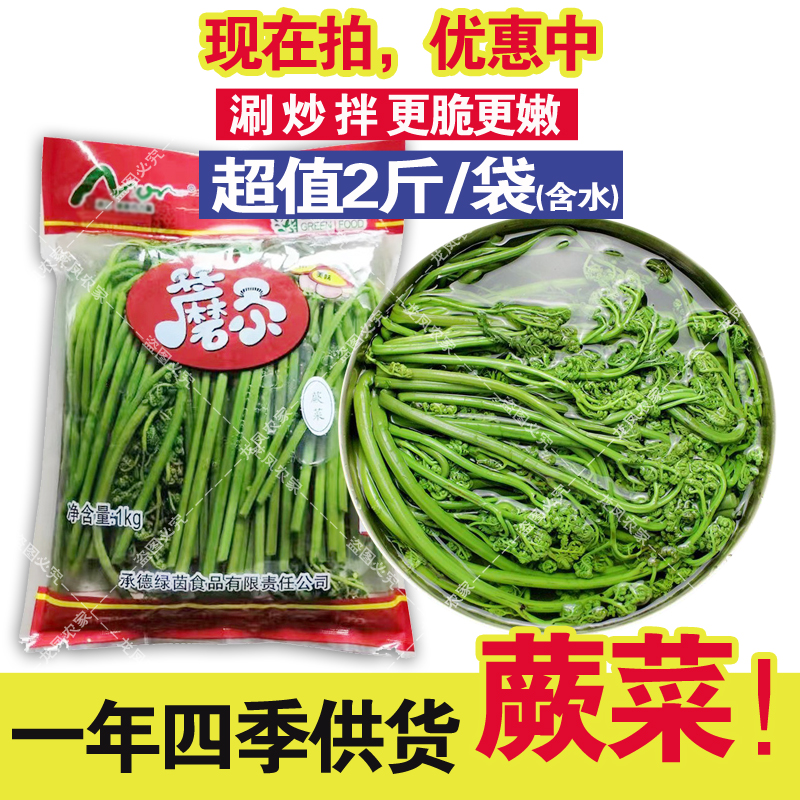 野生蕨菜新鲜口感绿蕨菜袋装猫爪菜山野菜2斤/袋含水商用家用包邮