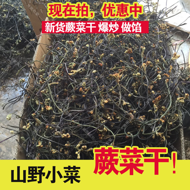 【新货】蕨菜干紫蕨菜山野菜 嫩蕨菜干货爆炒凉拌做馅均可包邮