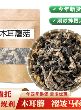 一斤马鞍菌干 木耳蘑菇 褶皱黑马鞍菌形似巴楚蘑菇干货500克