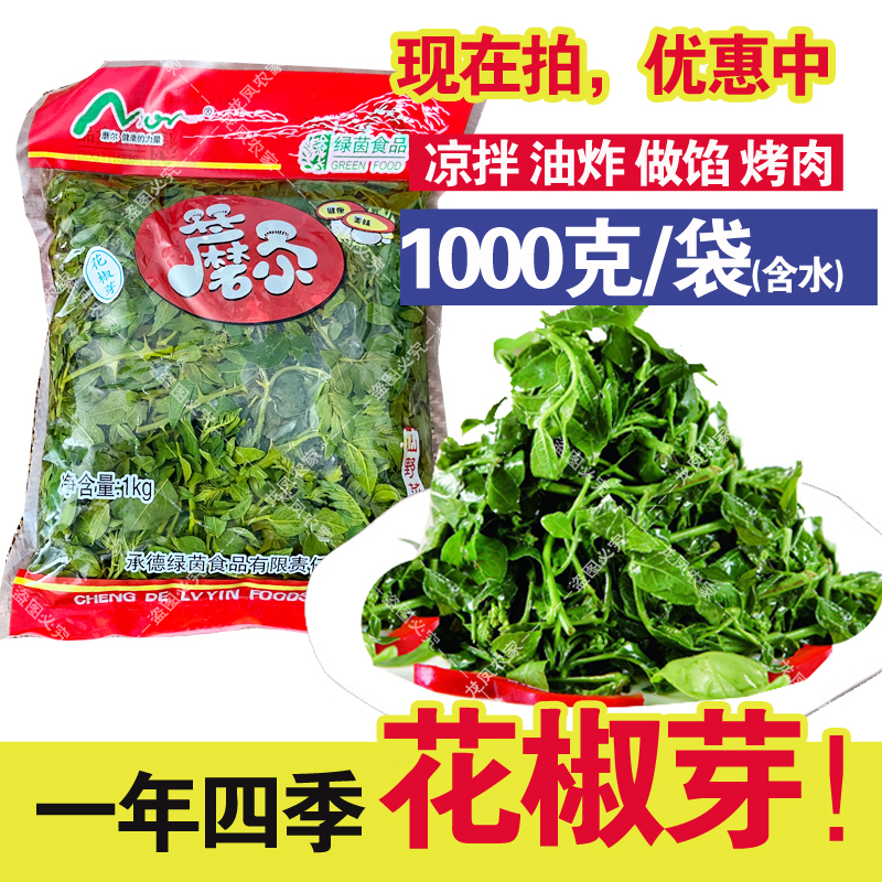 2斤含水花椒芽新鲜口感袋装花椒芽叶凉拌油炸做馅花椒酱包邮