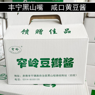 丰宁黑山嘴黄豆酱咸口大酱窄岭黄豆酱丰宁大酱特产 3斤一箱包邮