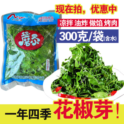 花椒芽叶新鲜口感花椒芽凉拌油炸做馅商用家用袋装含水300克/袋