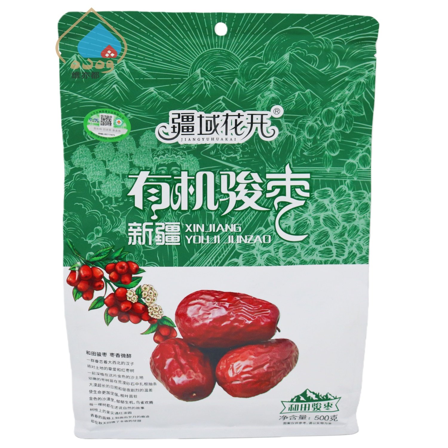 新疆特产和田大枣500g红枣疆域花开有机骏枣免洗袋装干果水果制品