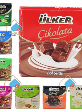优客开心果牛奶巧克力黑巧榛子葡萄碎可可脂零食土耳其进口ULKER