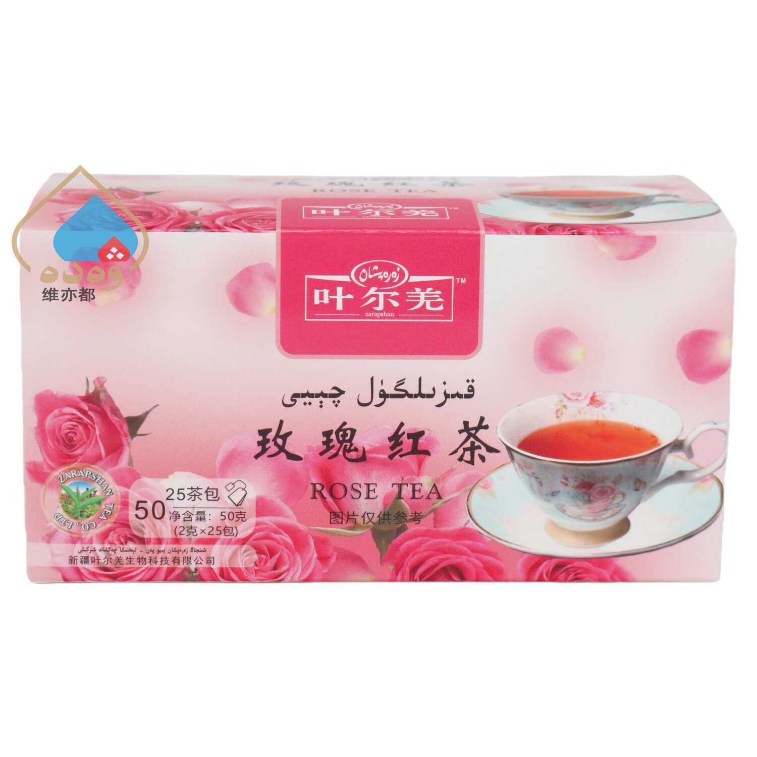新疆叶尔羌玫瑰红茶50g盒装25茶包袋泡茶重瓣红玫瑰茶叶独立包装