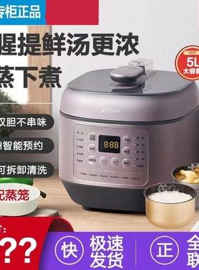 美的电压力锅MY-EYL5041/6041家用多功能锅一锅两煮双胆