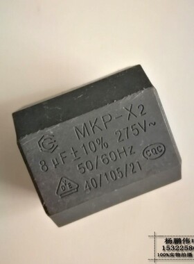 全新电磁炉电容器 卧式 8UF 275VAC 400VDC 谐振 安规MKP-X2 创格