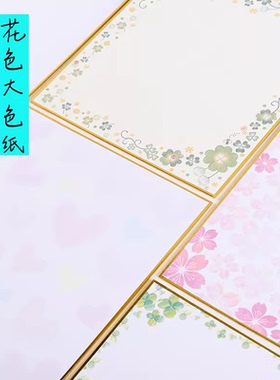 签绘板樱花四叶草大色纸现货空板CP漫展签名签售手绘涂鸦集邮留恋